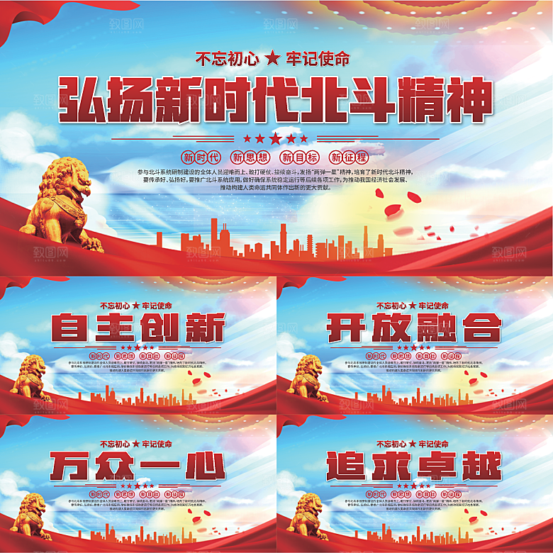 新时代北斗精神展板系列