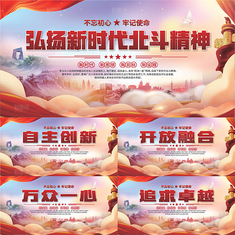 新时代北斗精神展板系列