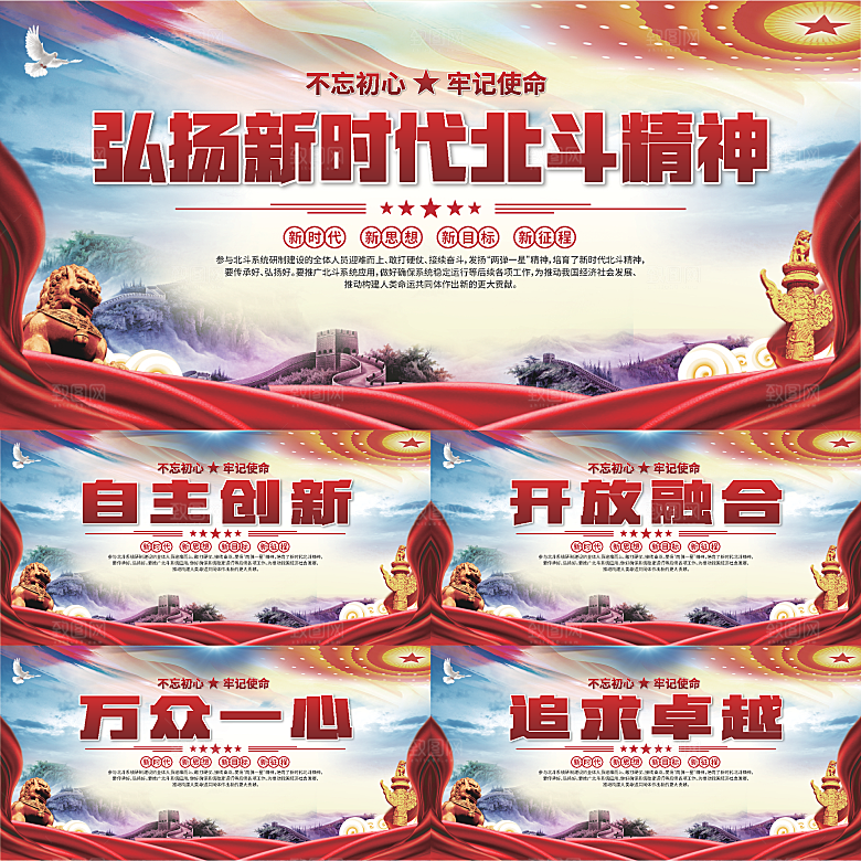 新时代北斗精神展板系列
