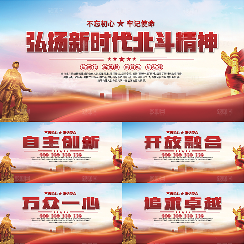 新时代北斗精神展板系列