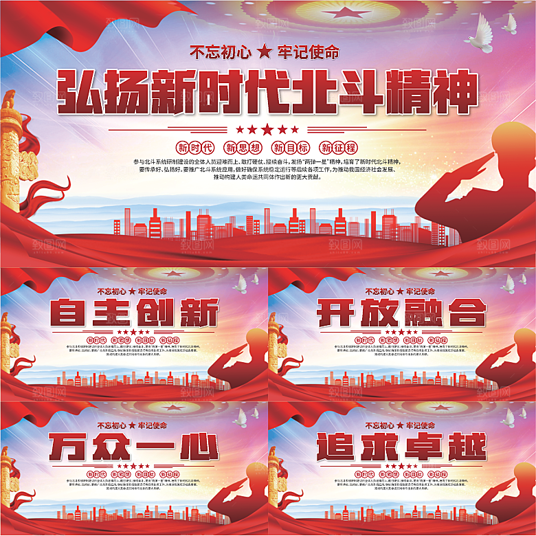 新时代北斗精神展板系列
