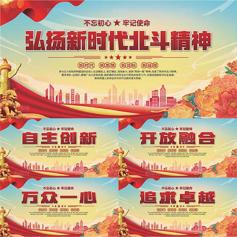 新时代北斗精神展板系列