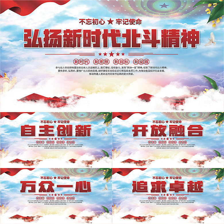 新时代北斗精神展板系列