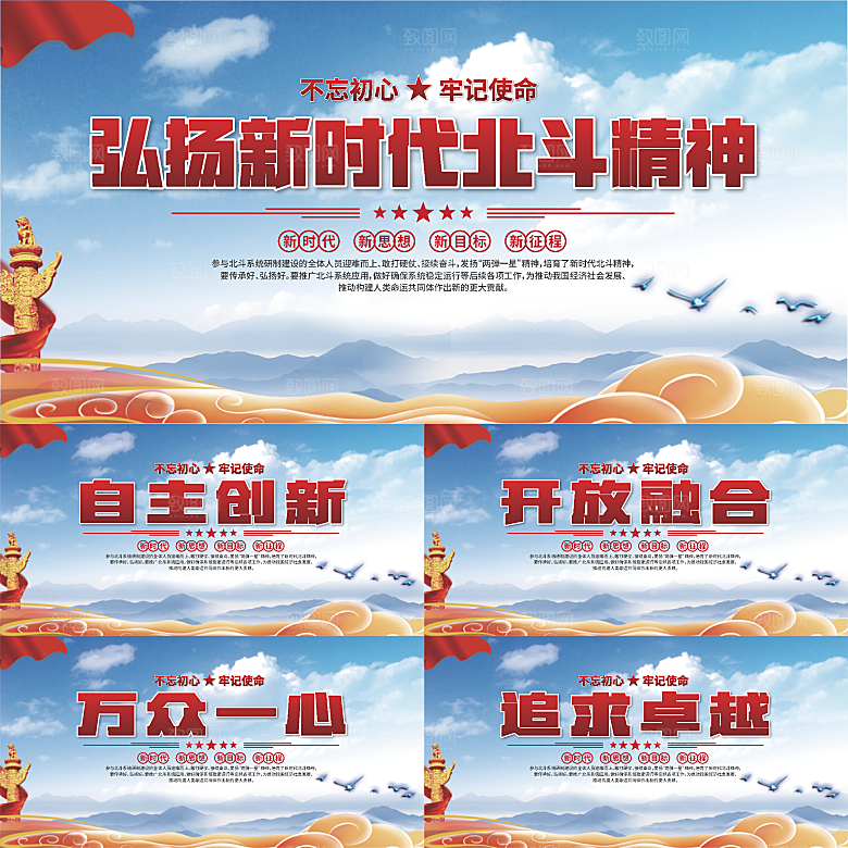 新时代北斗精神展板