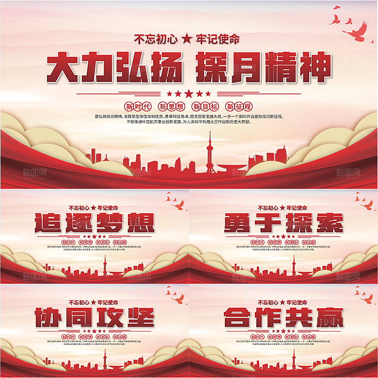 探月精神党建海报