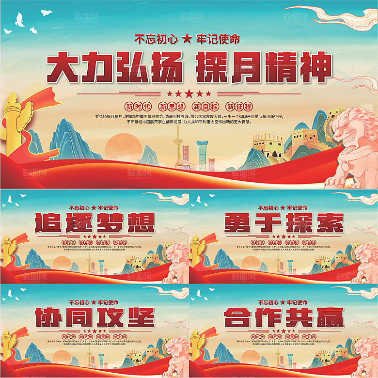 探月精神党建海报