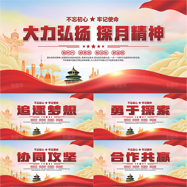 探月精神党建海报