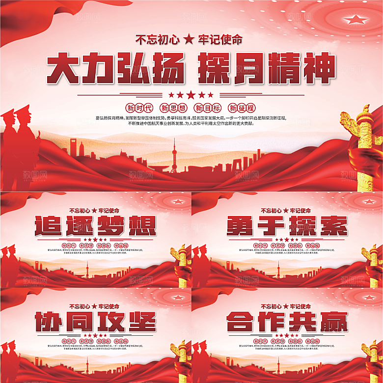 探月精神党建海报