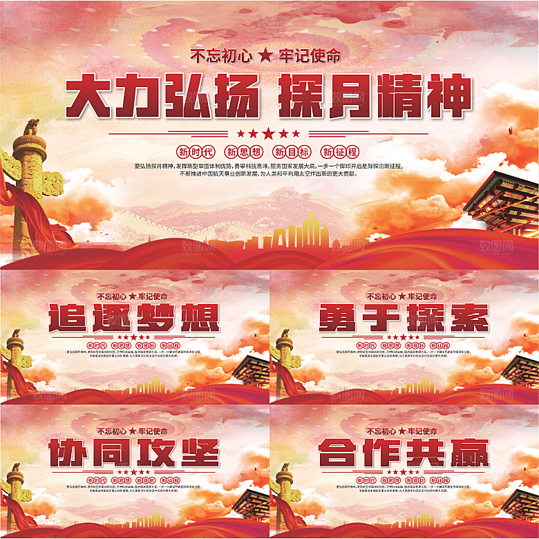 探月精神党建海报