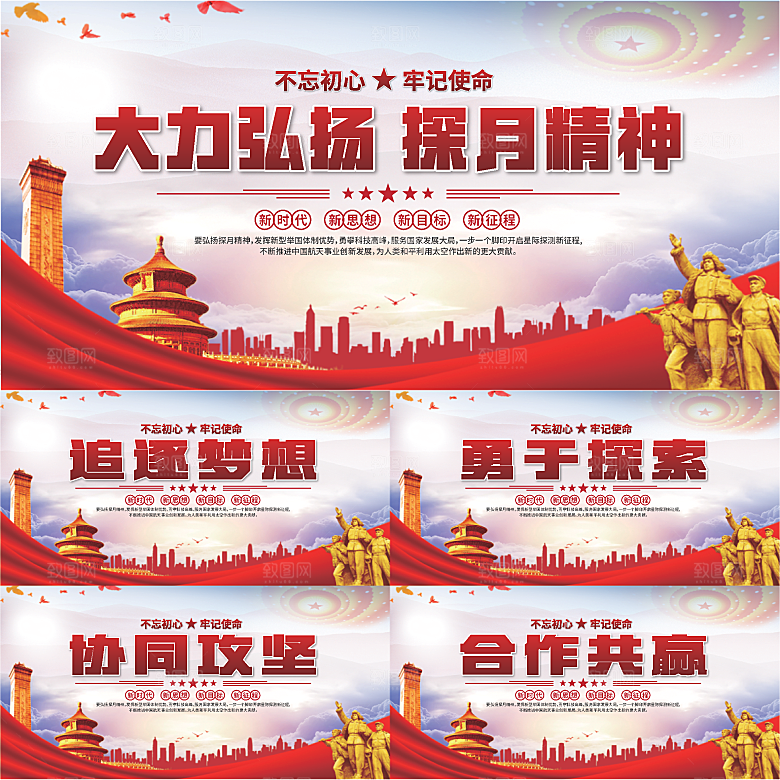 探月精神党建海报