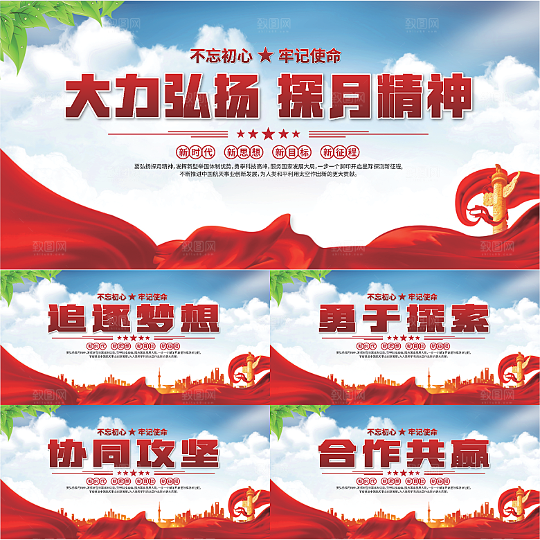 探月精神党建海报