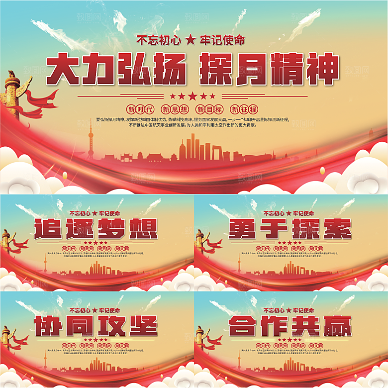 探月精神党建海报