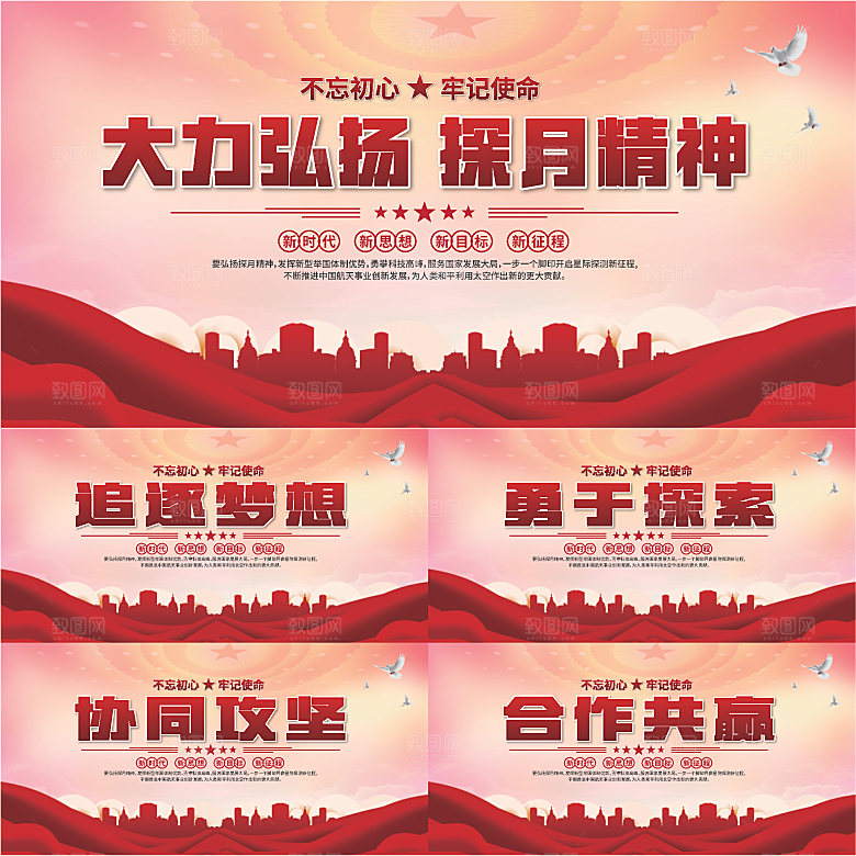 探月精神党建海报