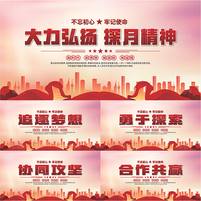探月精神党建海报
