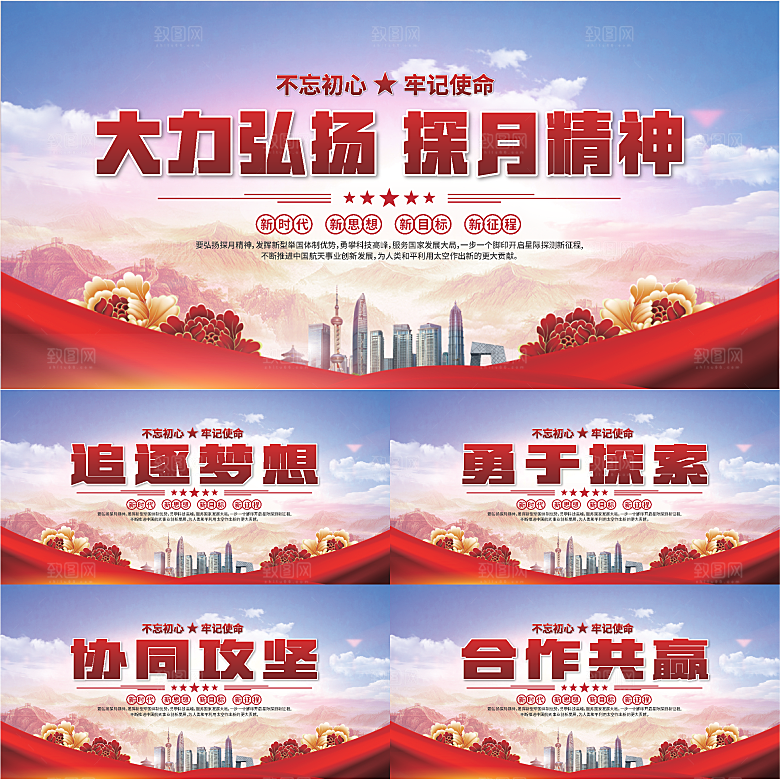 探月精神党建海报
