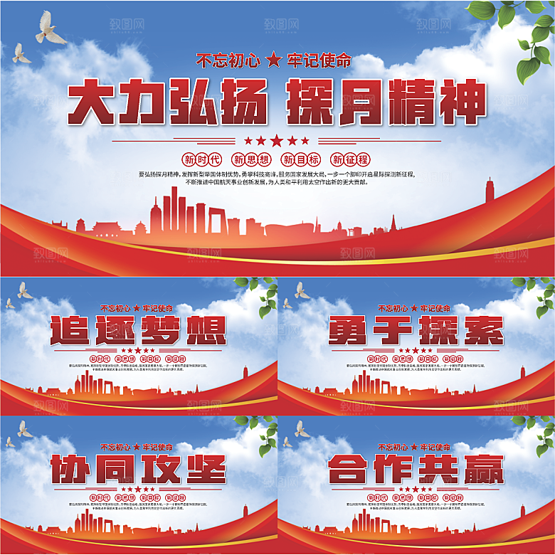 探月精神党建海报