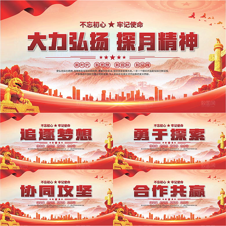 探月精神党建海报
