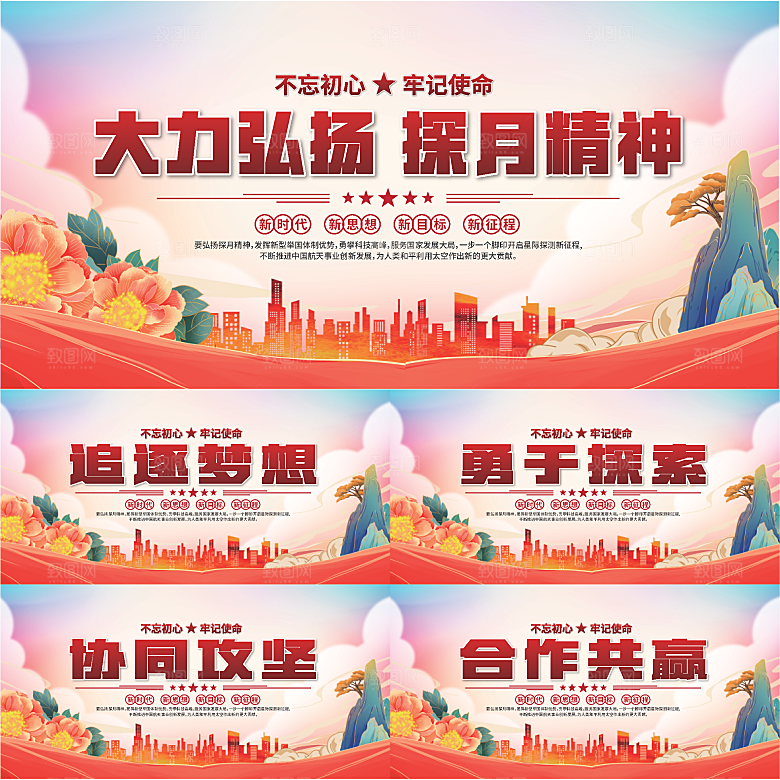 探月精神党建海报