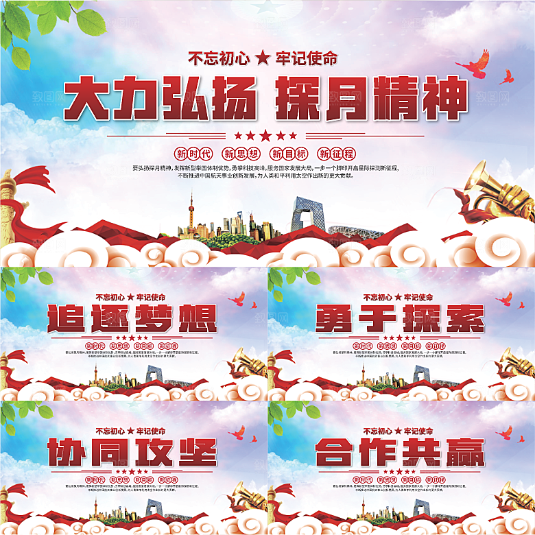 探月精神党建海报