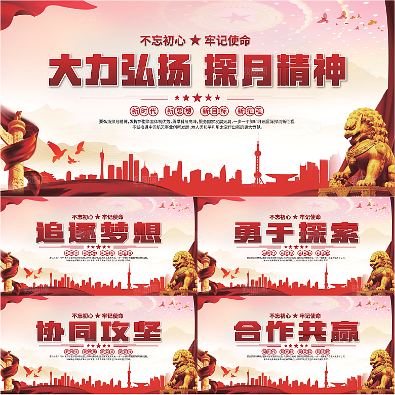 探月精神党建海报系列