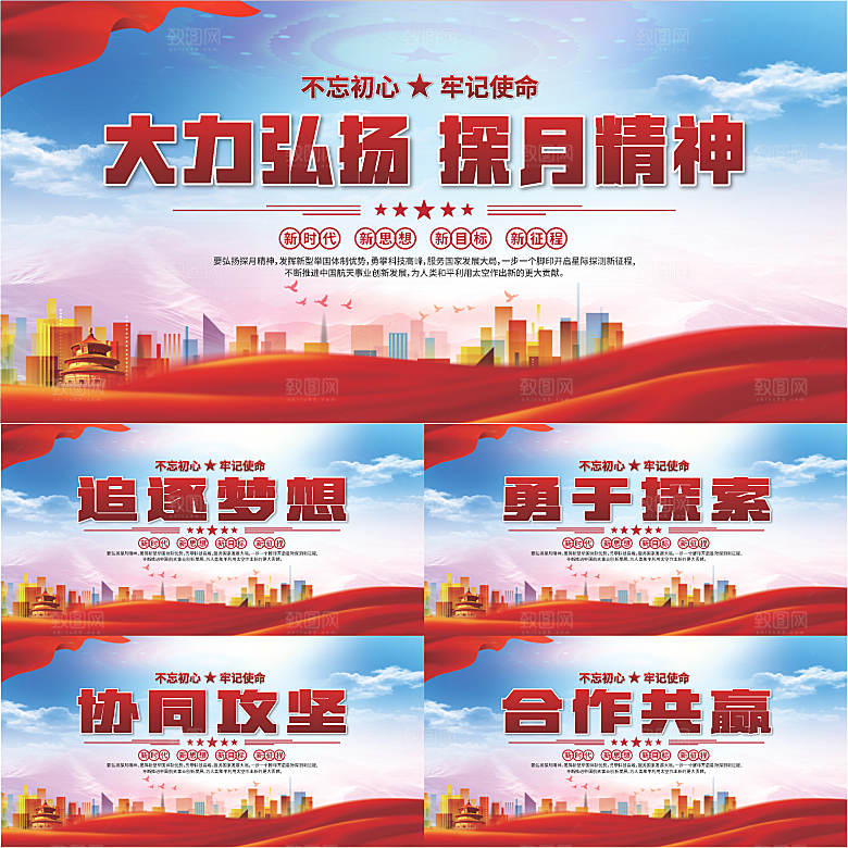 探月精神党建海报系列