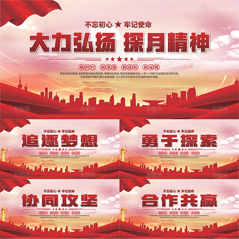 探月精神党建海报系列