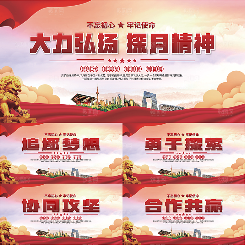 探月精神党建海报系列