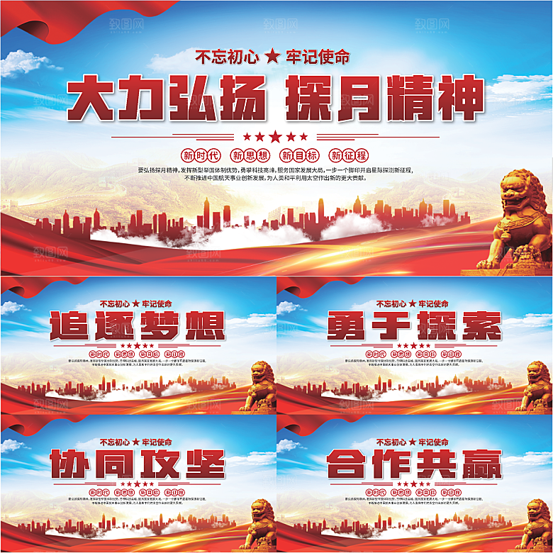 探月精神党建海报系列