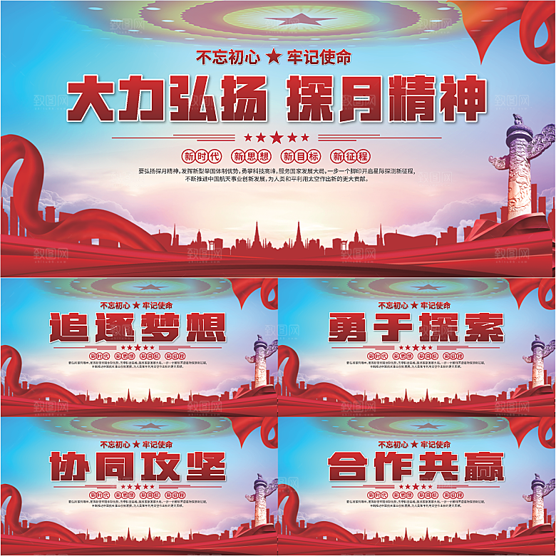 探月精神党建海报系列