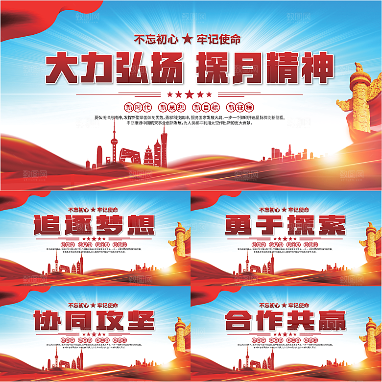 探月精神党建海报系列