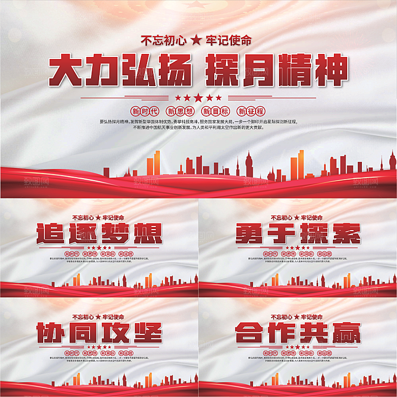 探月精神党建海报系列