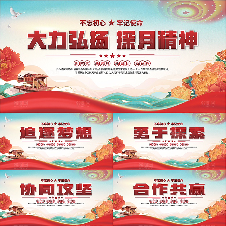 探月精神党建海报系列