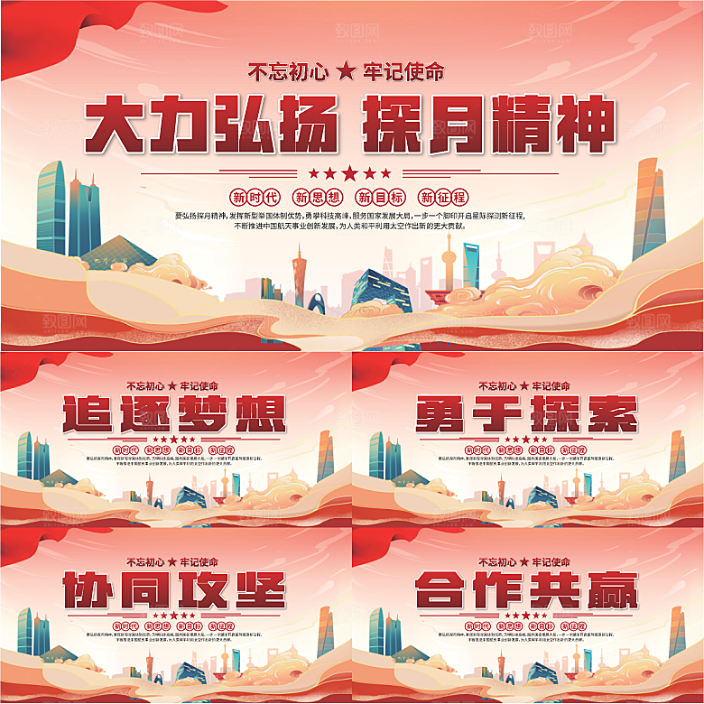 探月精神党建海报系列