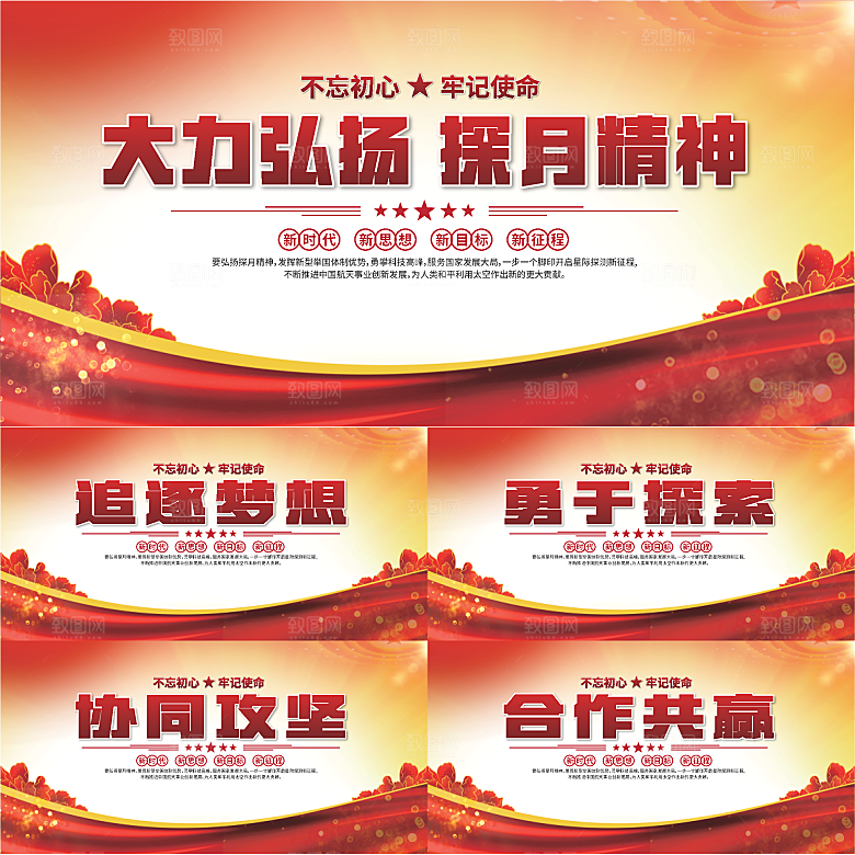 探月精神党建海报系列