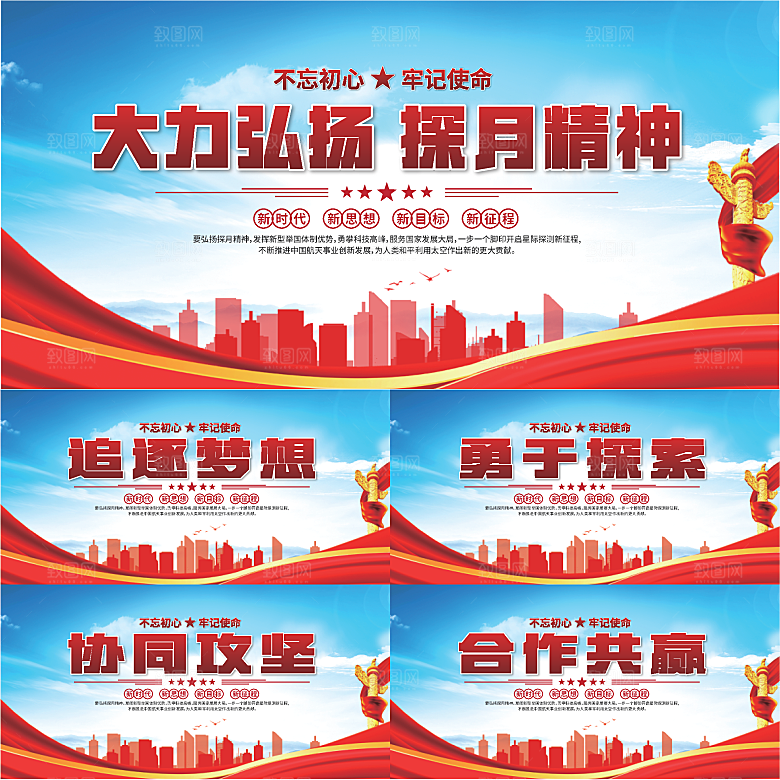探月精神党建海报系列
