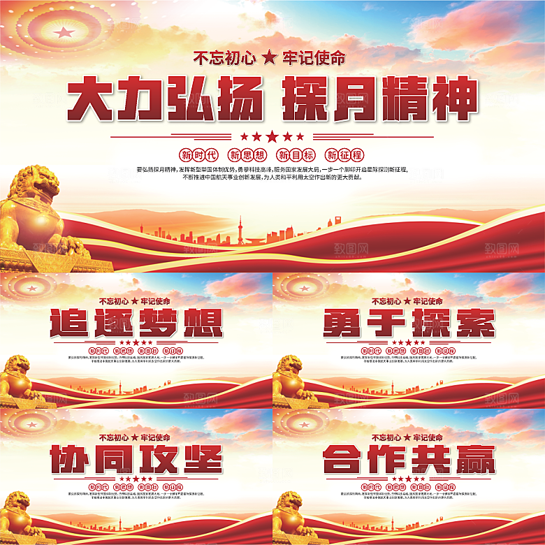 探月精神党建海报