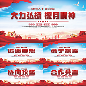 探月精神党建海报