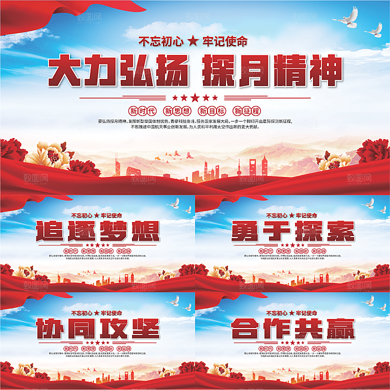 探月精神党建海报