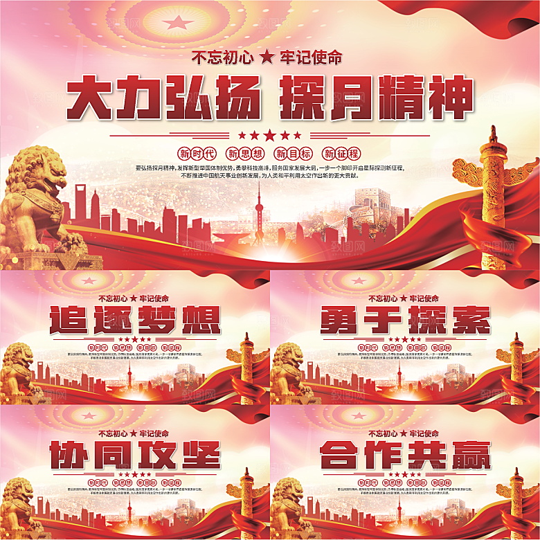 探月精神党建海报