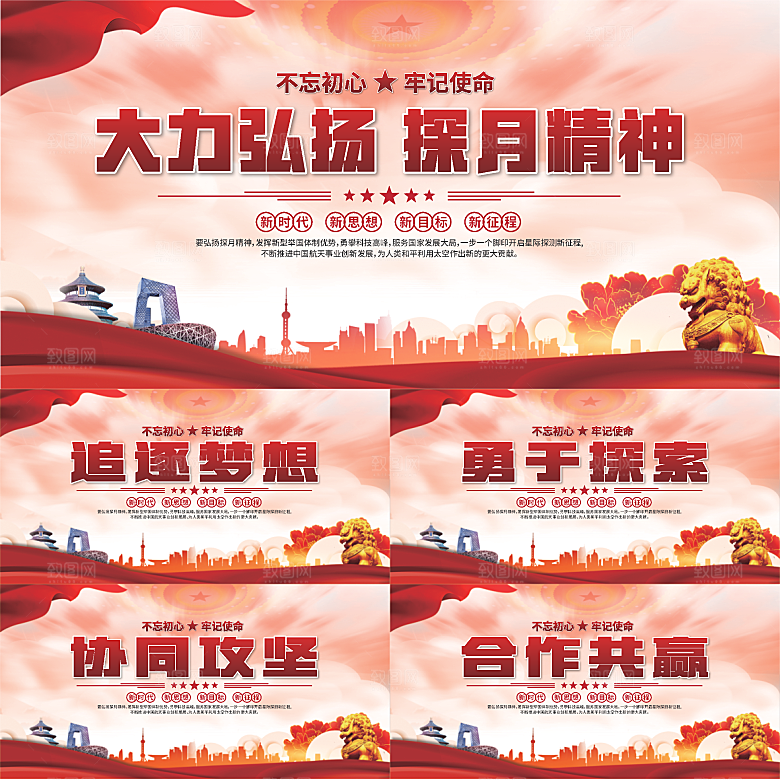 探月精神党建海报