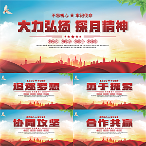 探月精神党建海报