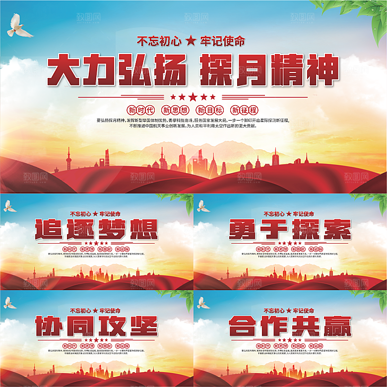 探月精神党建海报