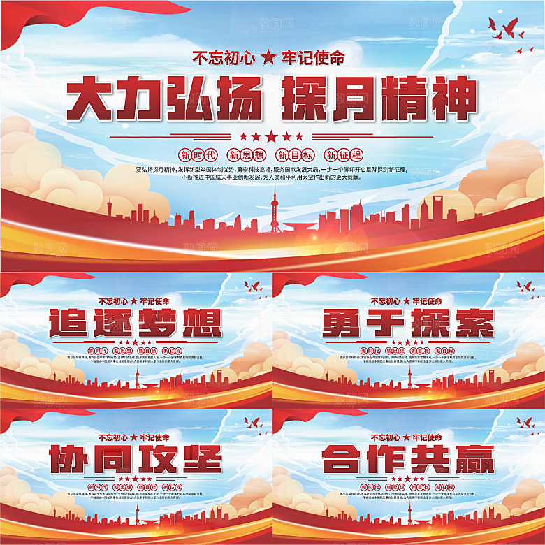 探月精神党建海报