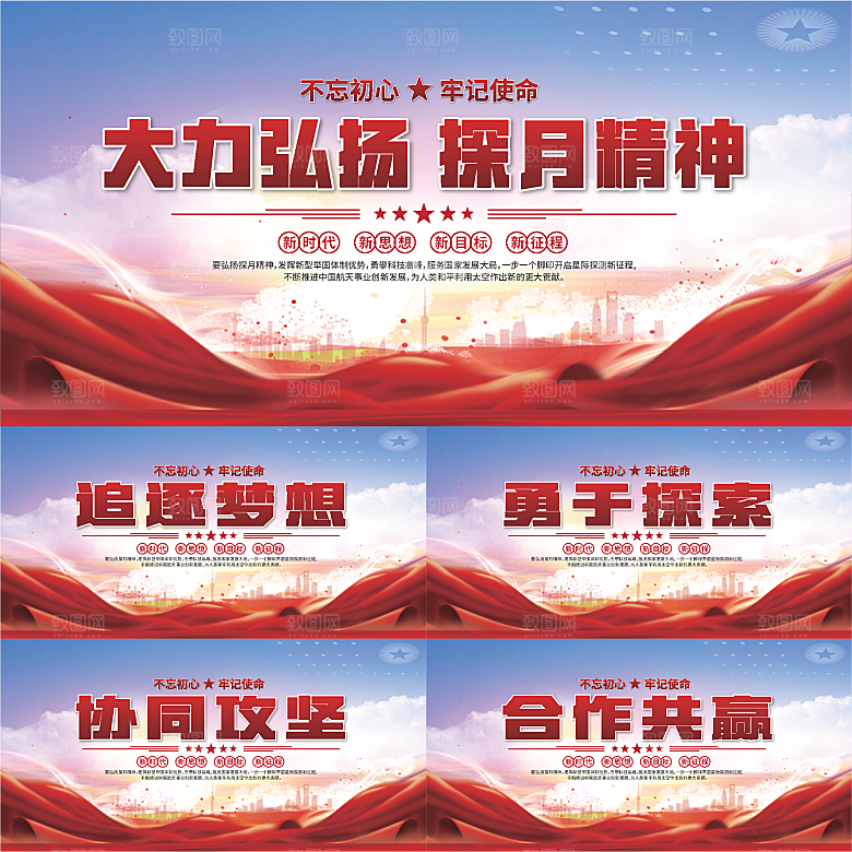 探月精神党建海报