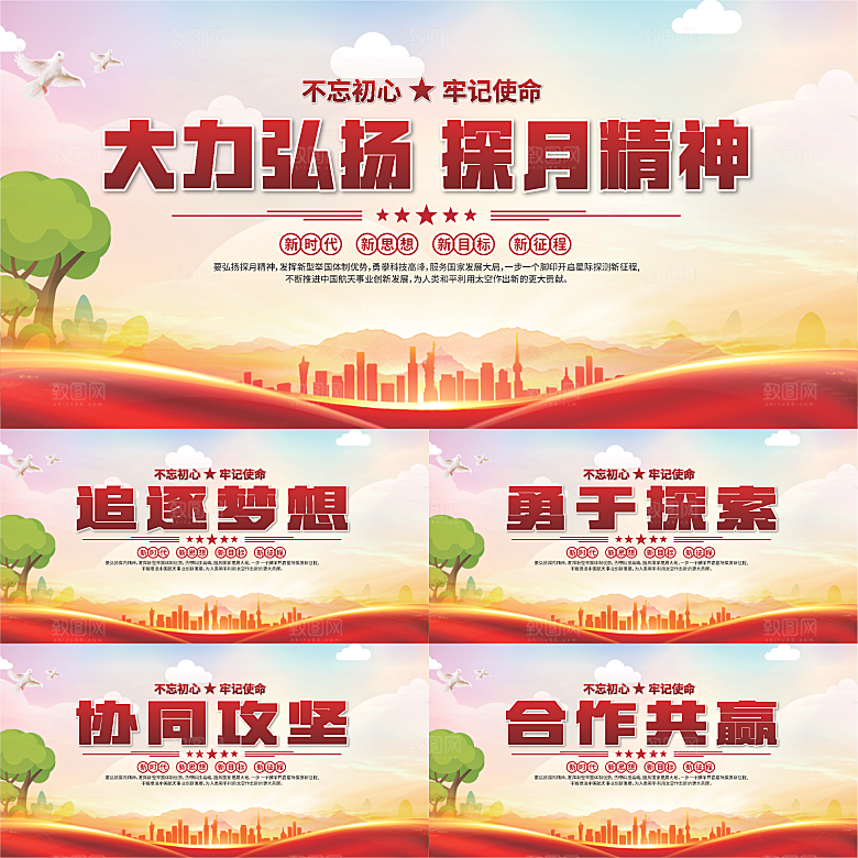 探月精神党建海报