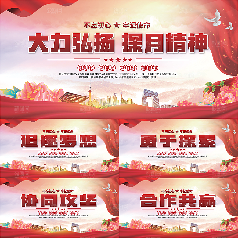 探月精神党建海报