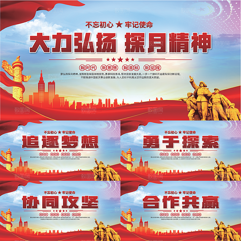 探月精神党建海报