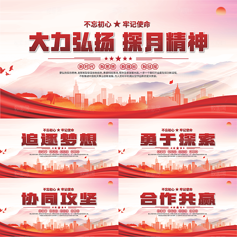 探月精神党建海报