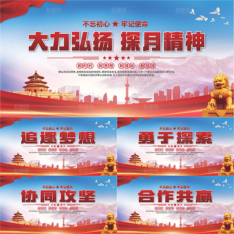 探月精神党建海报
