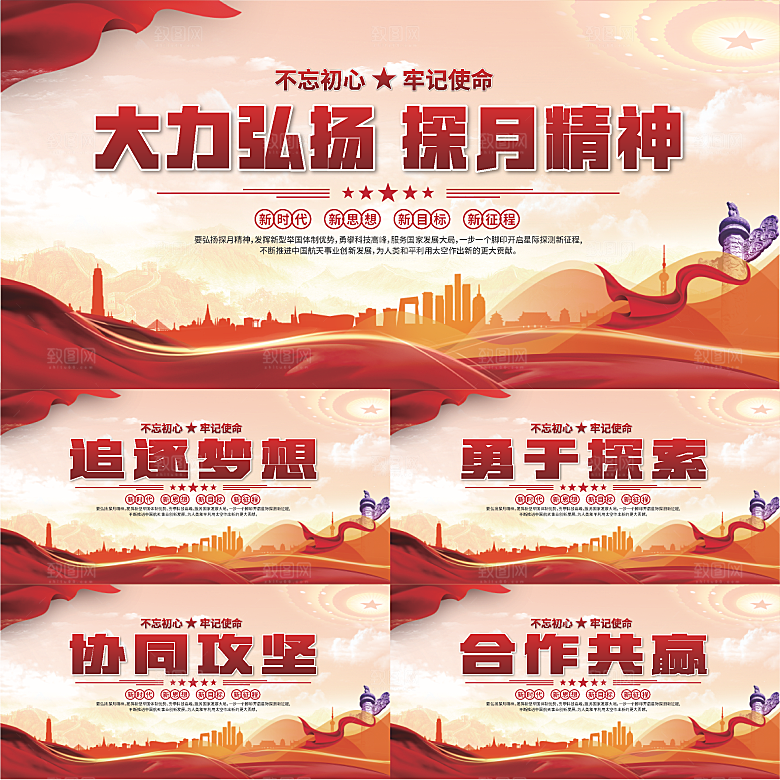 探月精神党建海报